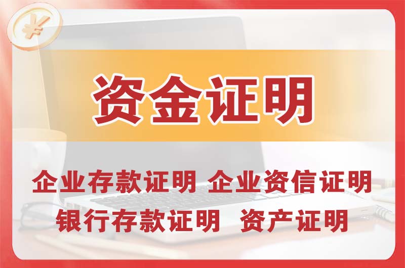 渭南银行存款证明